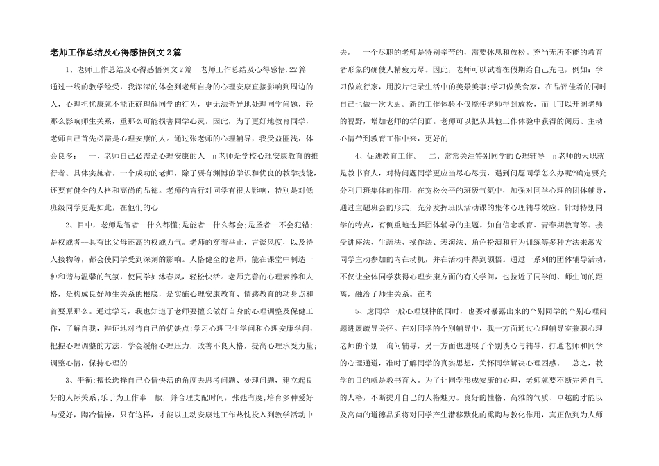教师工作总结及心得感悟例文2篇_第1页