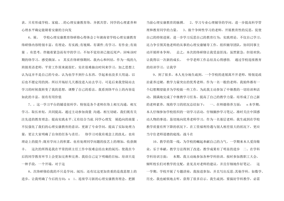 教师工作总结及心得感悟例文2篇_第2页