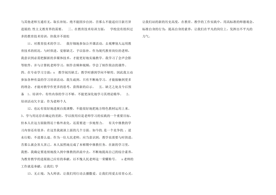 教师工作总结及心得感悟例文2篇_第3页