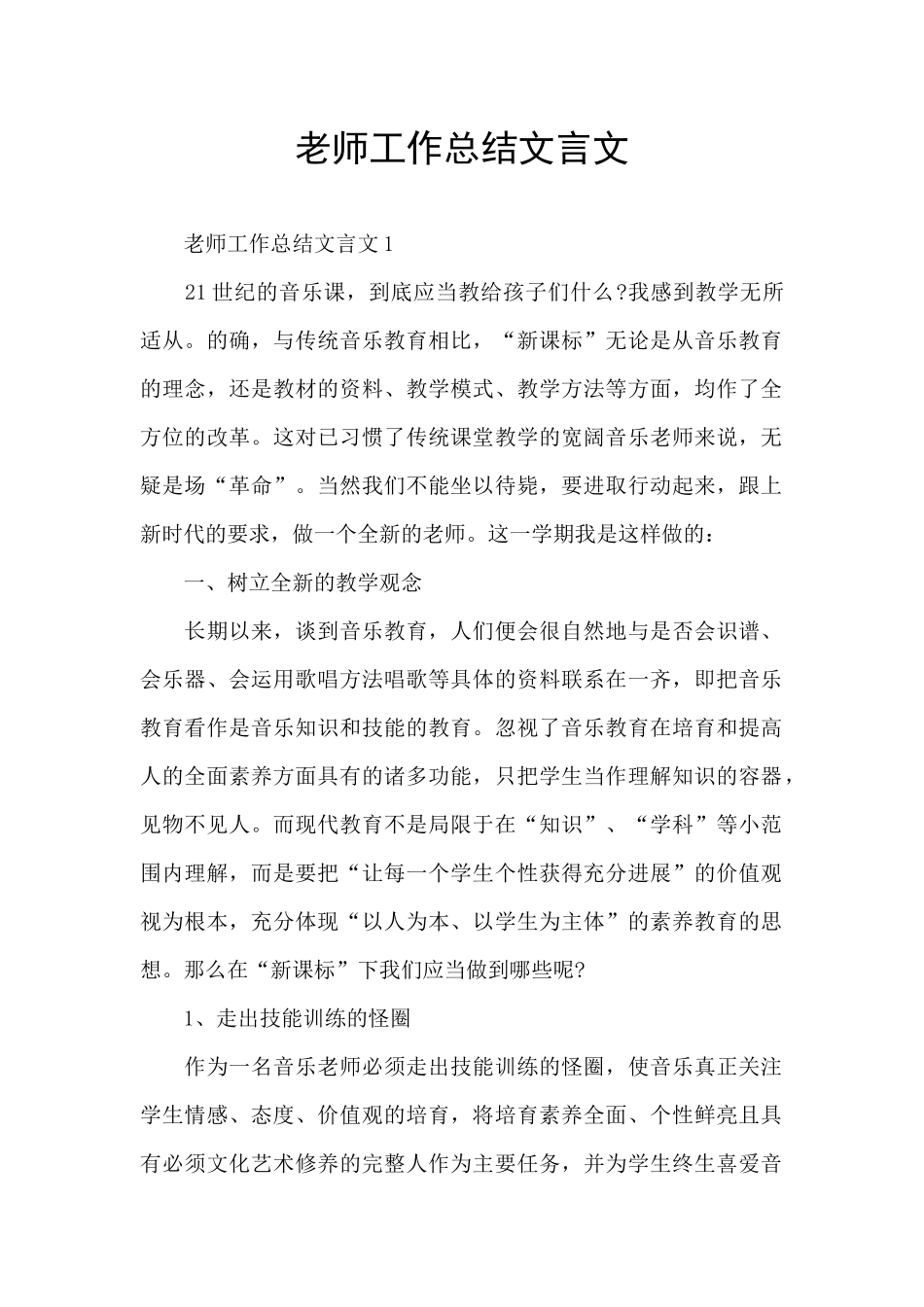 教师工作总结文言文_第1页