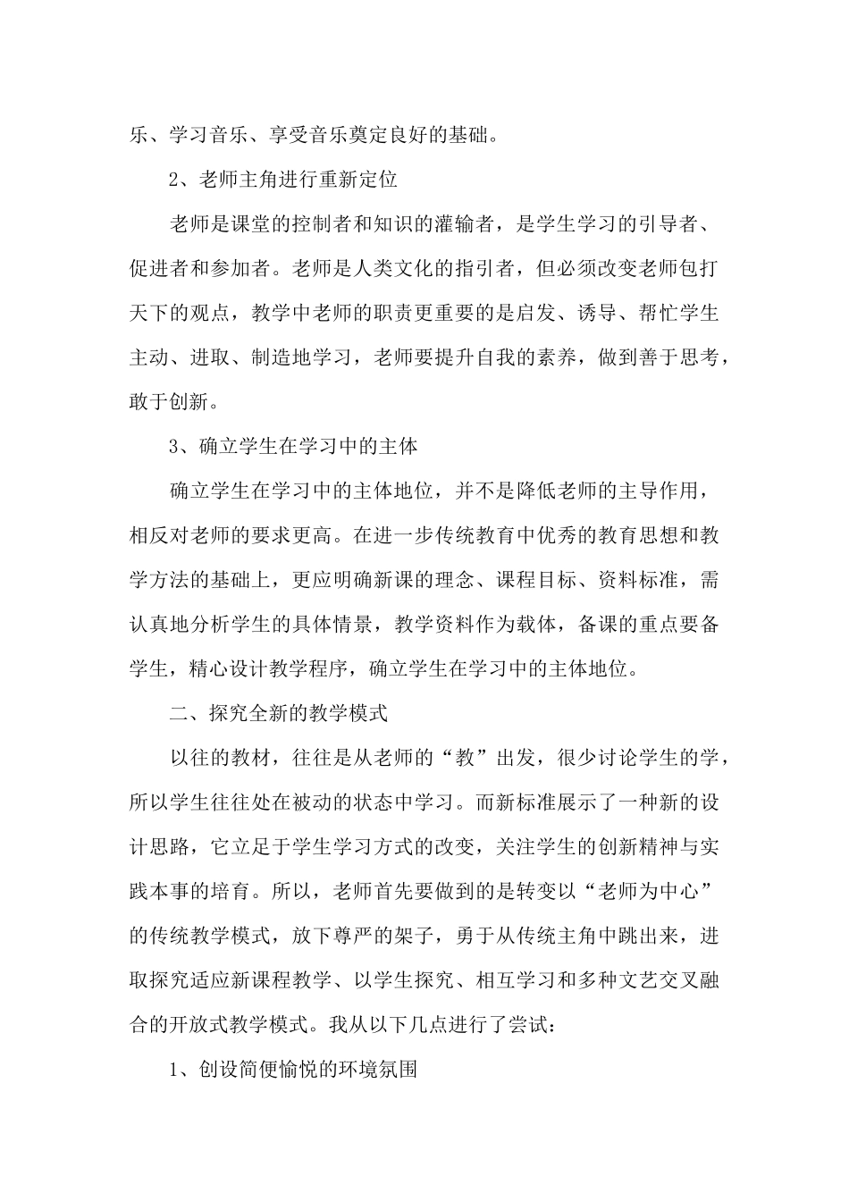 教师工作总结文言文_第2页