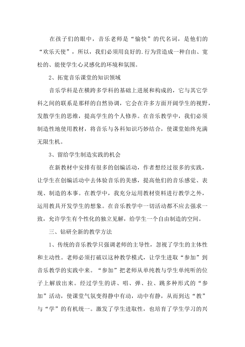 教师工作总结文言文_第3页