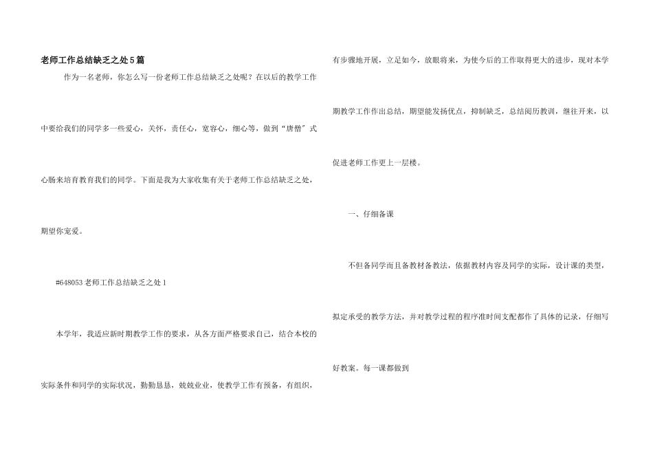 教师工作总结不足之处5篇_第1页