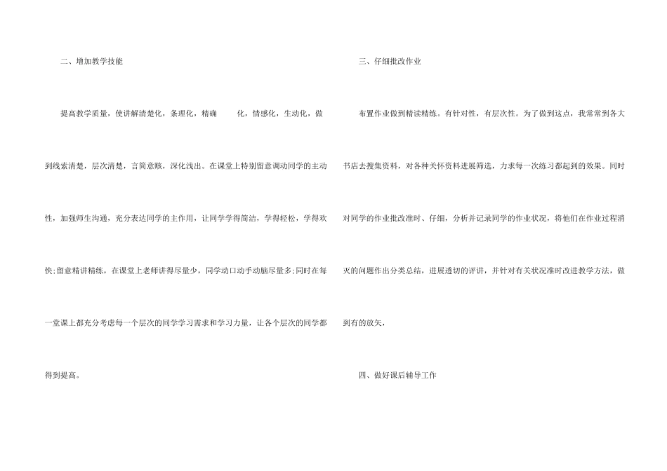 教师工作总结不足之处5篇_第2页