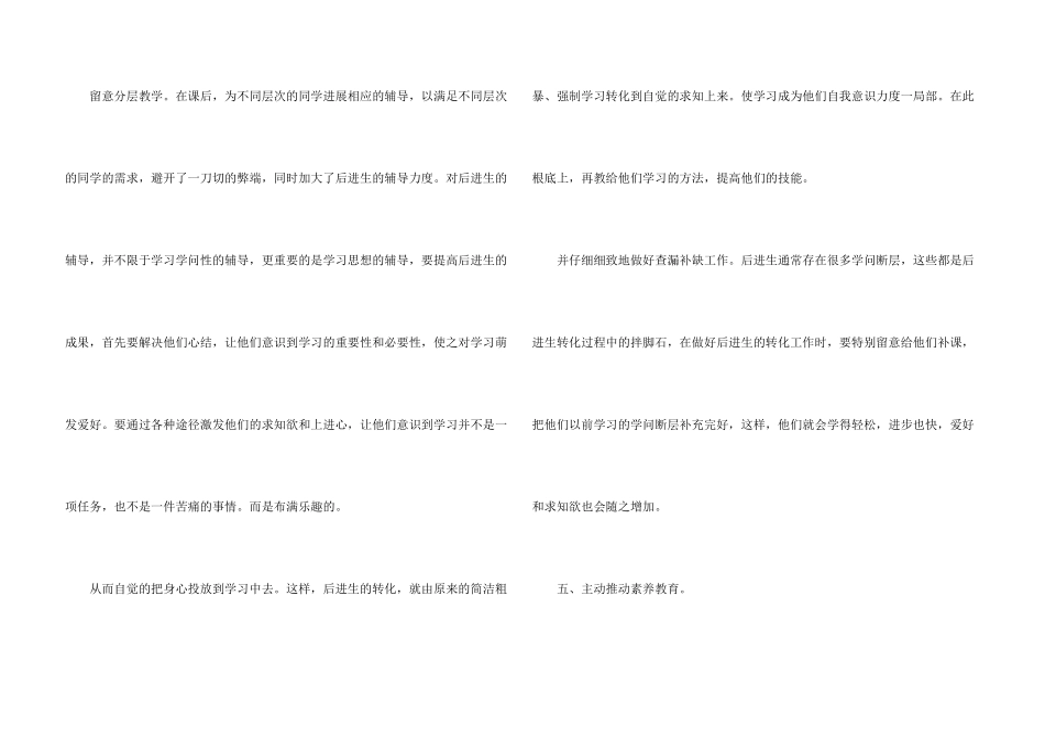 教师工作总结不足之处5篇_第3页