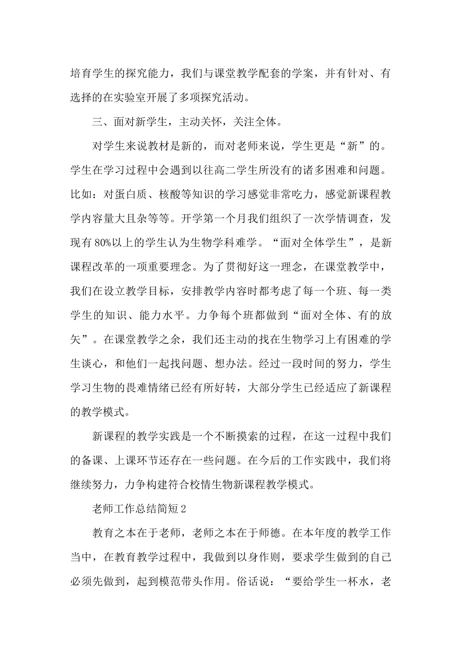 教师工作总结简短_第2页