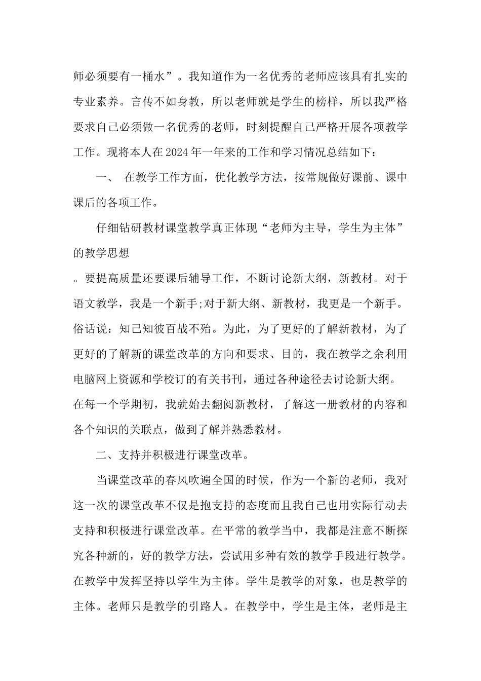 教师工作总结简短_第3页