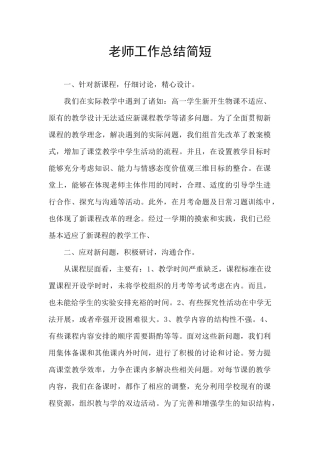 教师工作总结简短