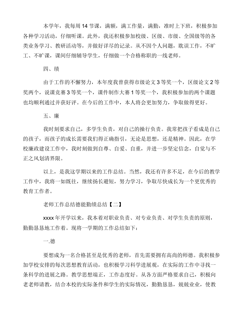 教师工作总结德能勤绩廉总结_第2页