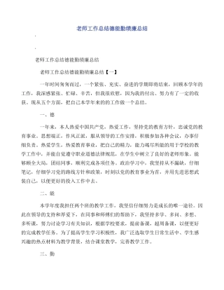 教师工作总结德能勤绩廉总结