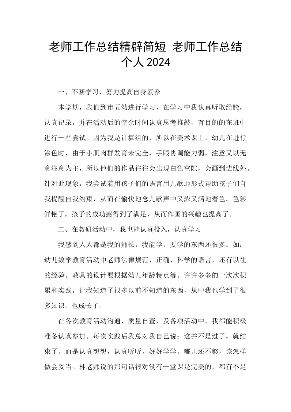 教师工作总结精辟简短_第1页