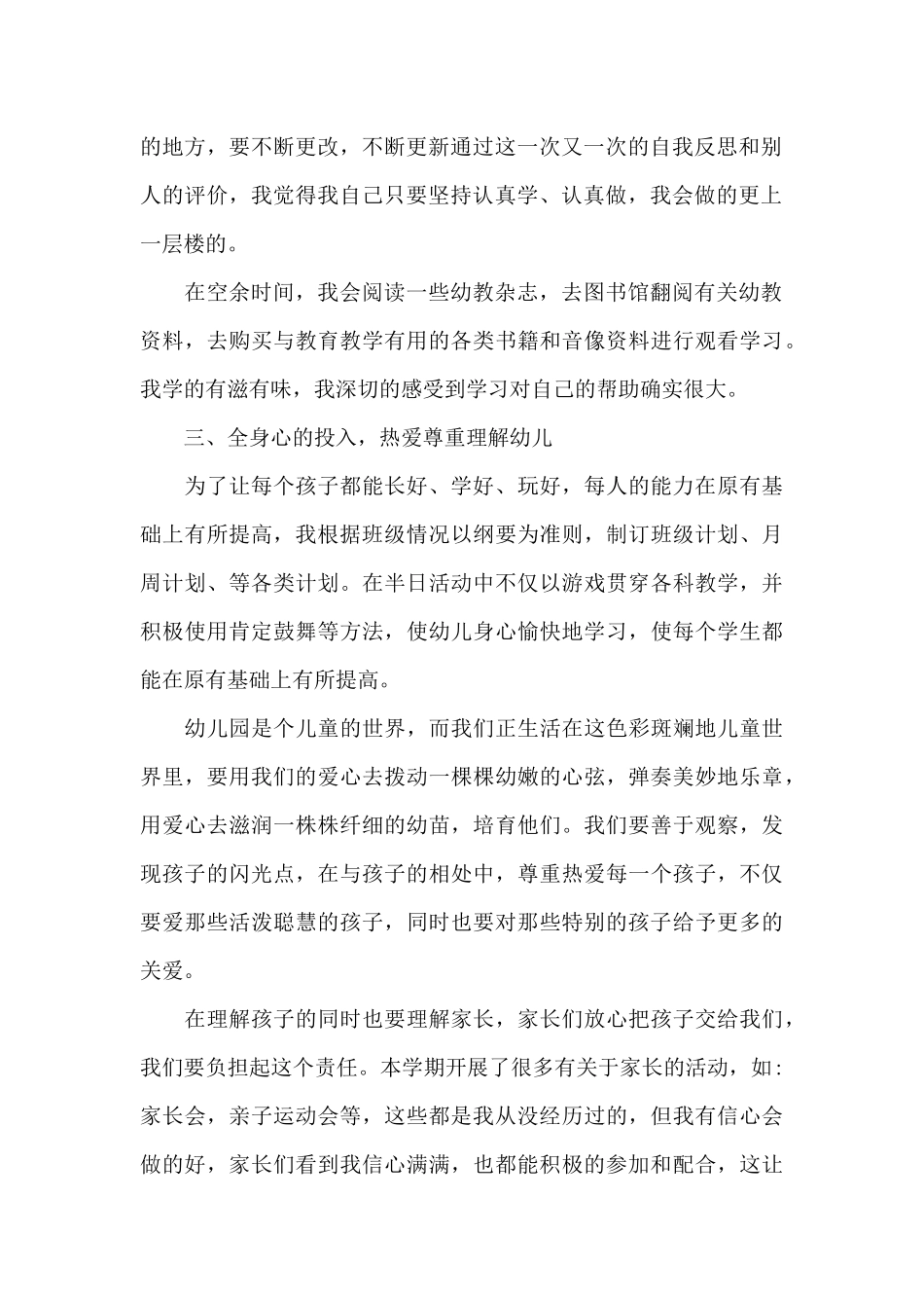 教师工作总结精辟简短_第2页