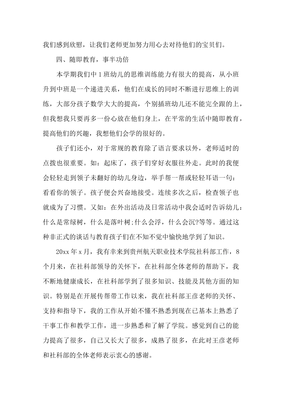 教师工作总结精辟简短_第3页