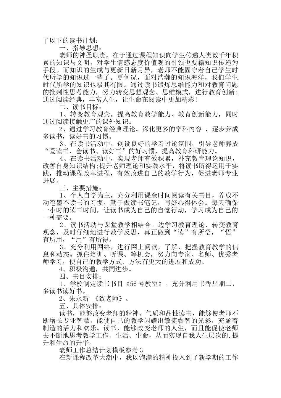 教师工作总结计划模板参考_第2页