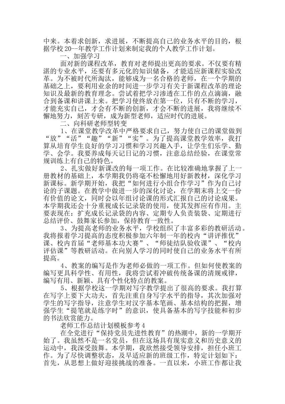 教师工作总结计划模板参考_第3页