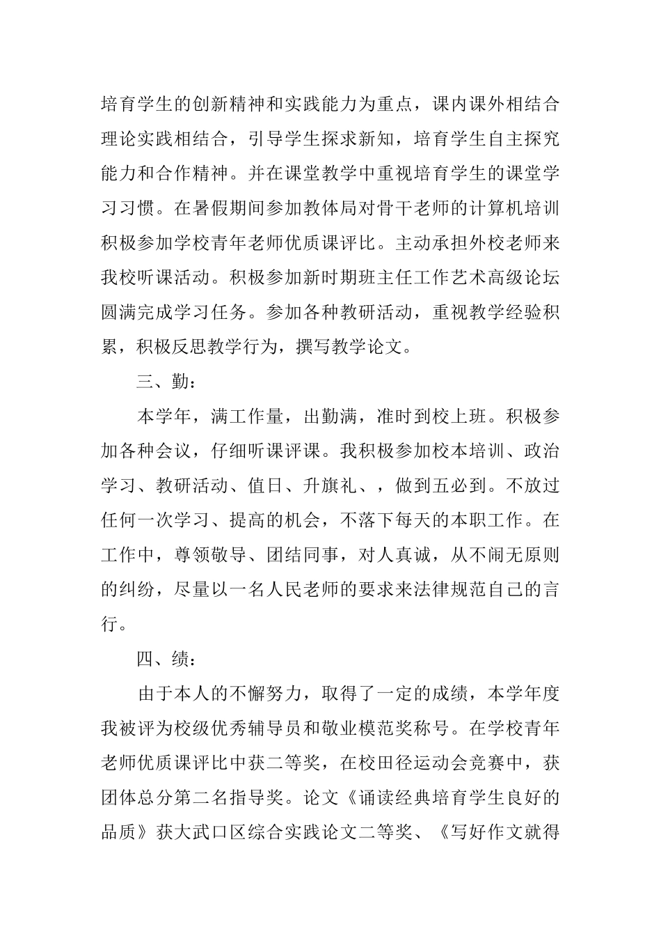 教师工作总结德能勤绩_第2页