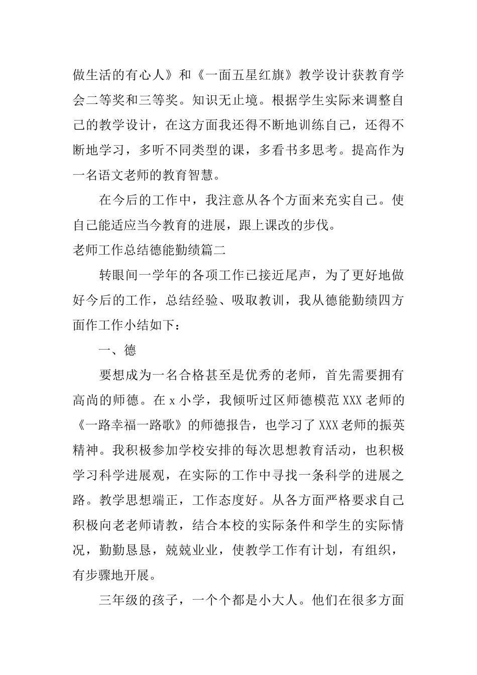 教师工作总结德能勤绩_第3页