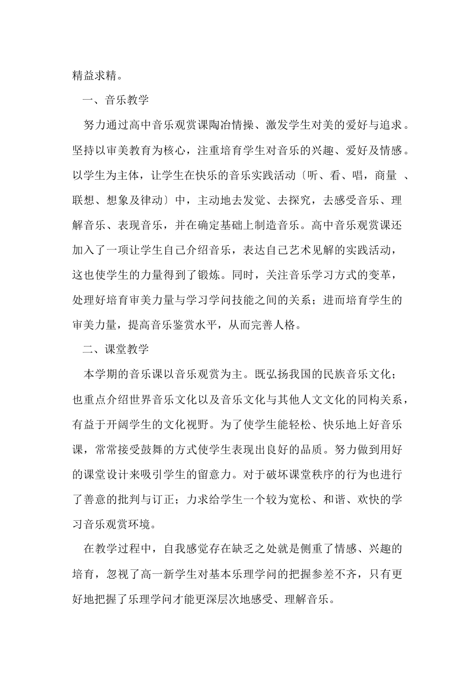 教师工作总结范例_第2页