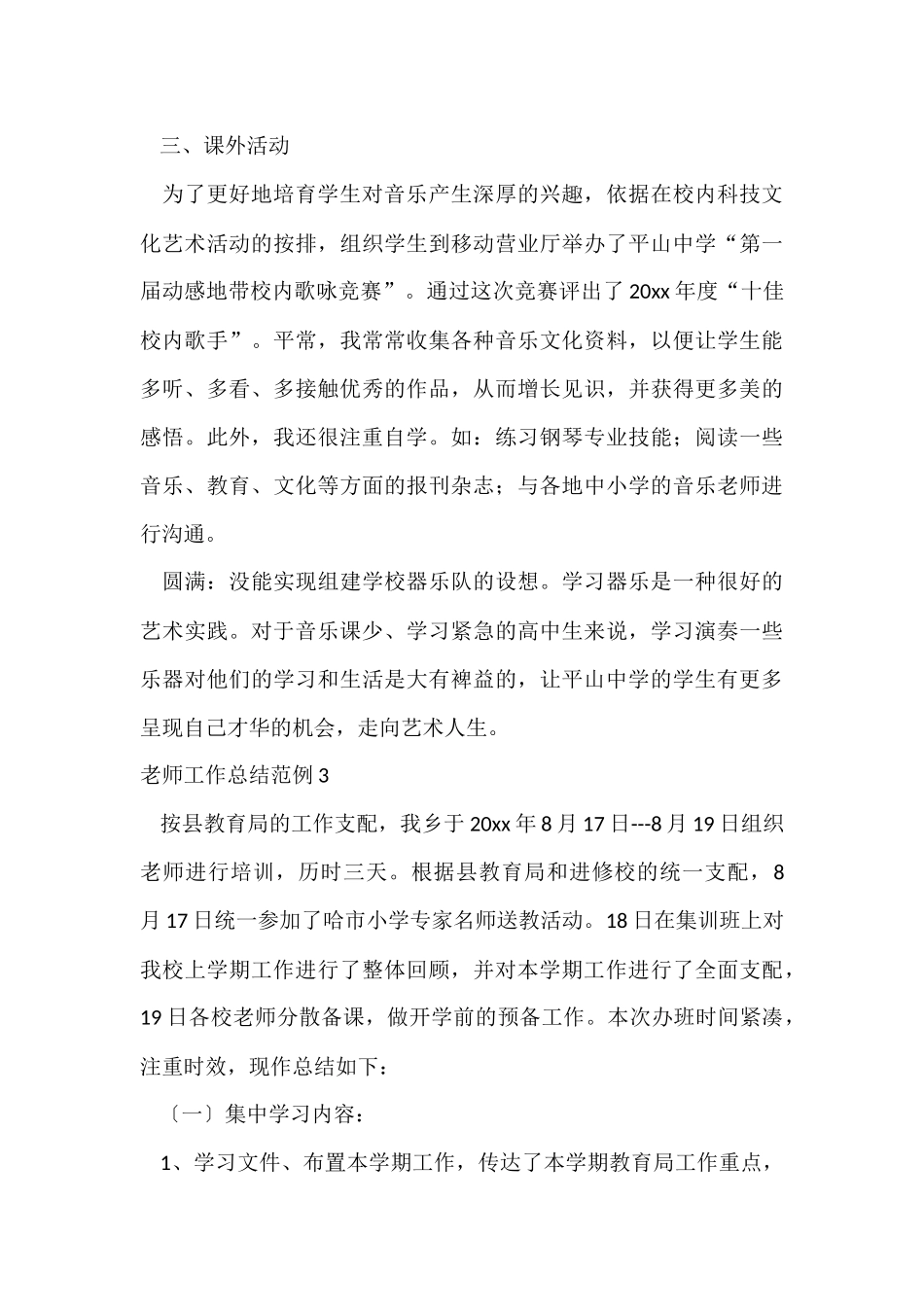 教师工作总结范例_第3页