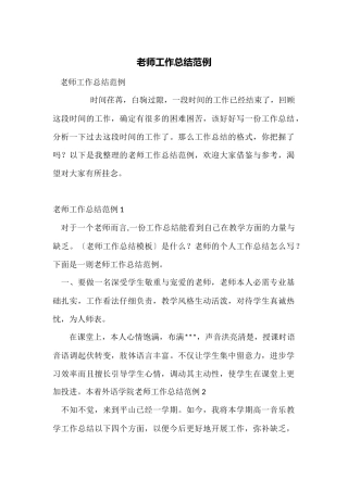 教师工作总结范例