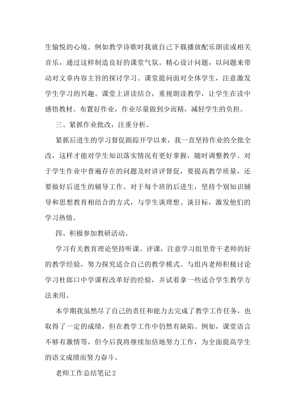 教师工作总结笔记大全10篇_第2页