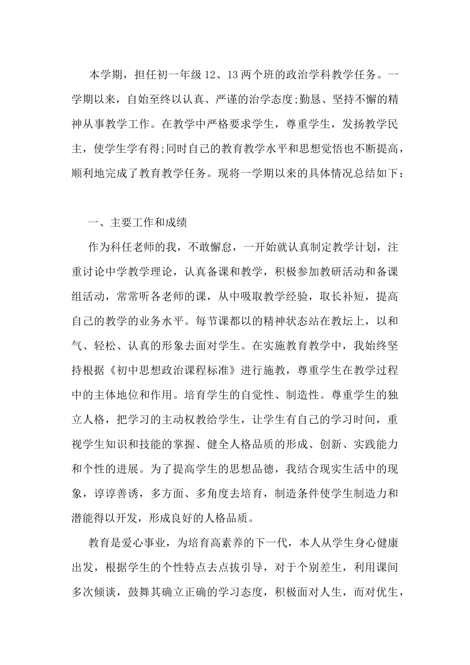 教师工作总结笔记大全10篇_第3页