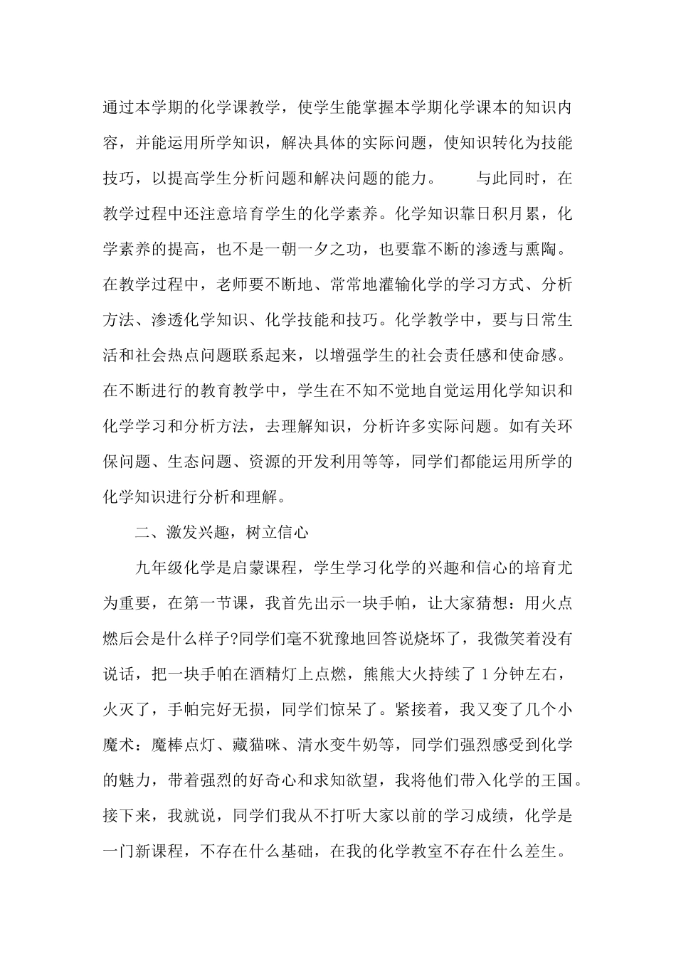 教师工作总结赞美他人提升自己_第3页