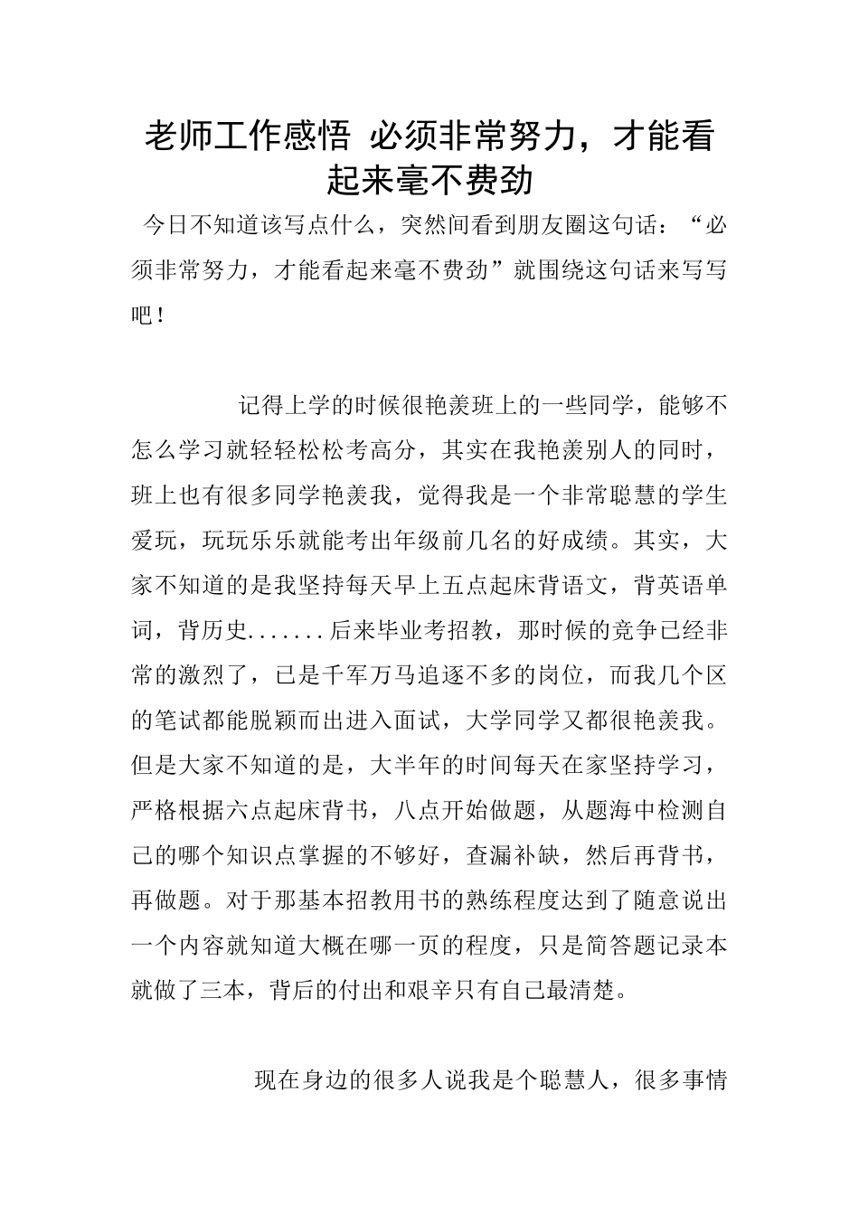 教师工作感悟_第1页