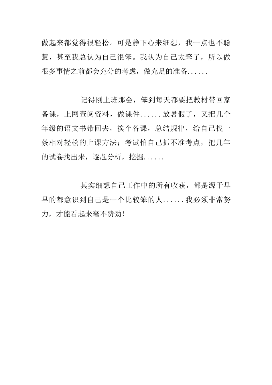 教师工作感悟_第2页