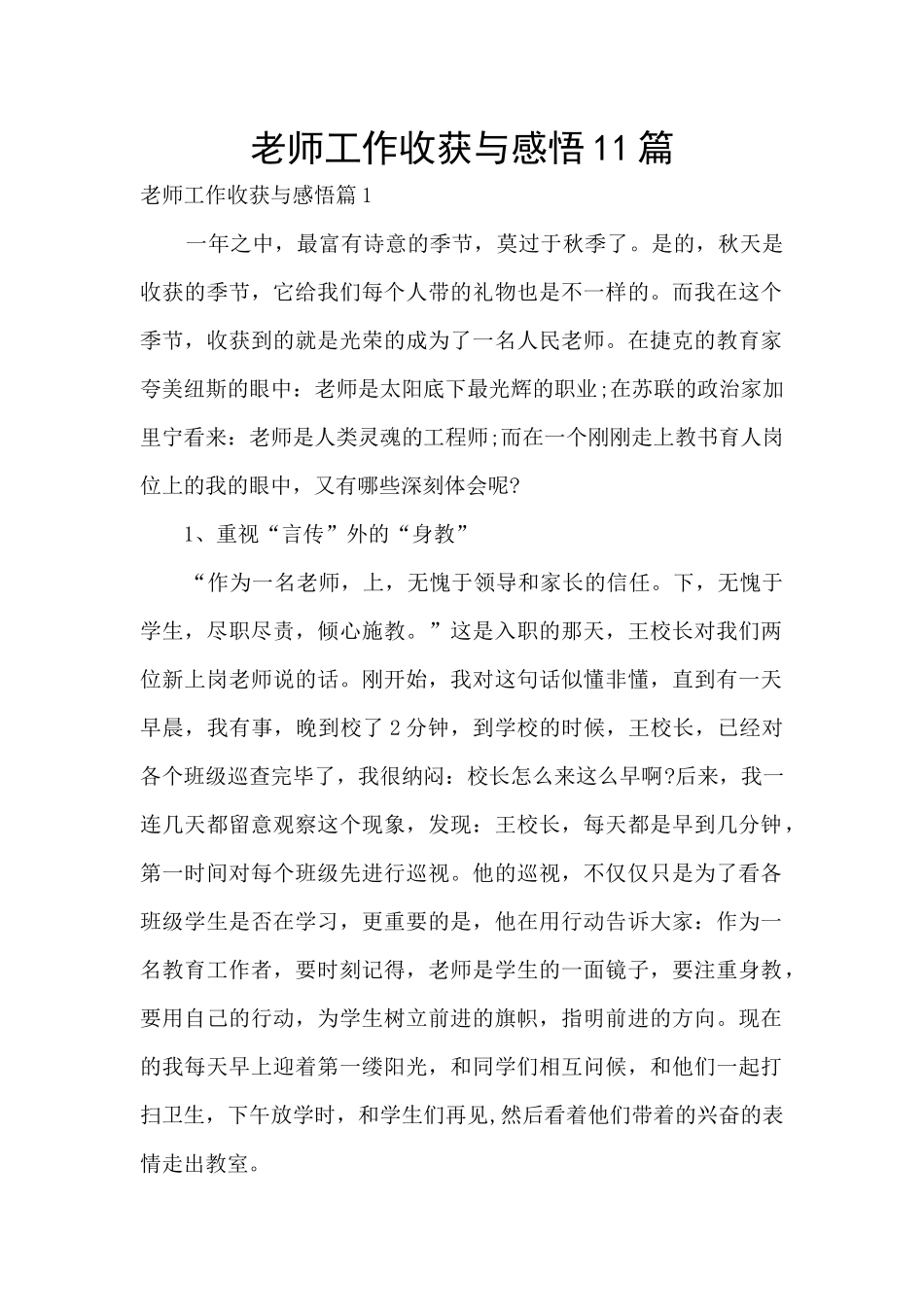 教师工作收获与感悟11篇_第1页