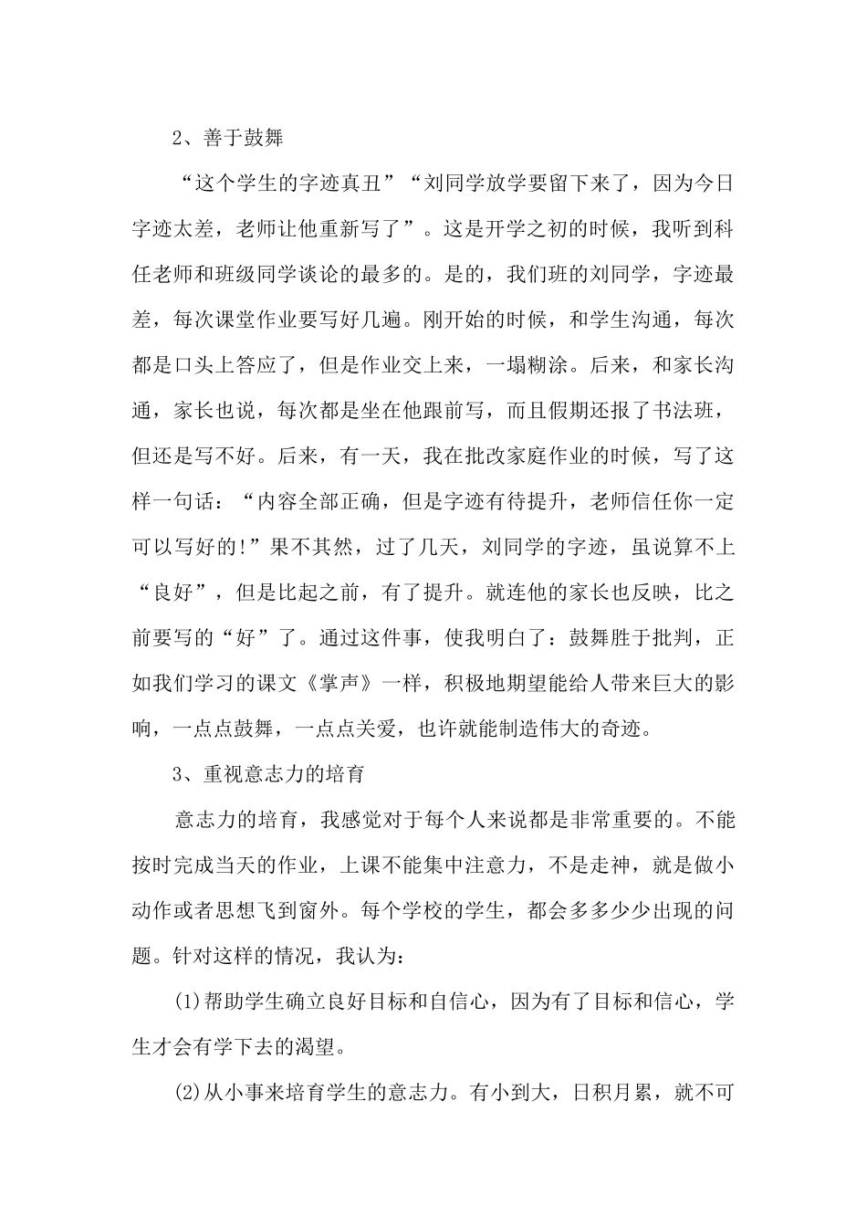 教师工作收获与感悟11篇_第2页