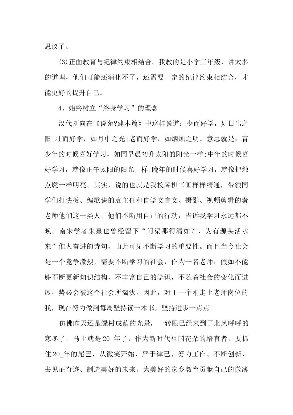 教师工作收获与感悟11篇_第3页