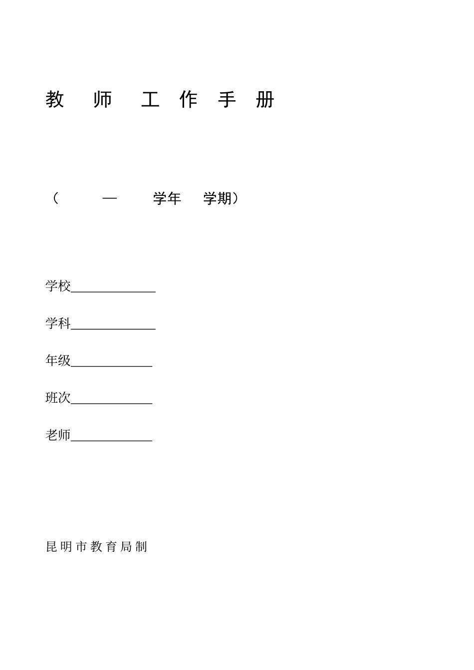 教师工作手册_第1页