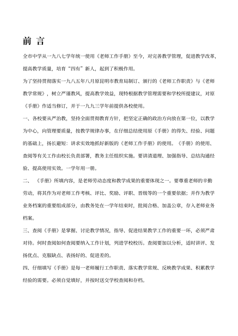 教师工作手册_第2页