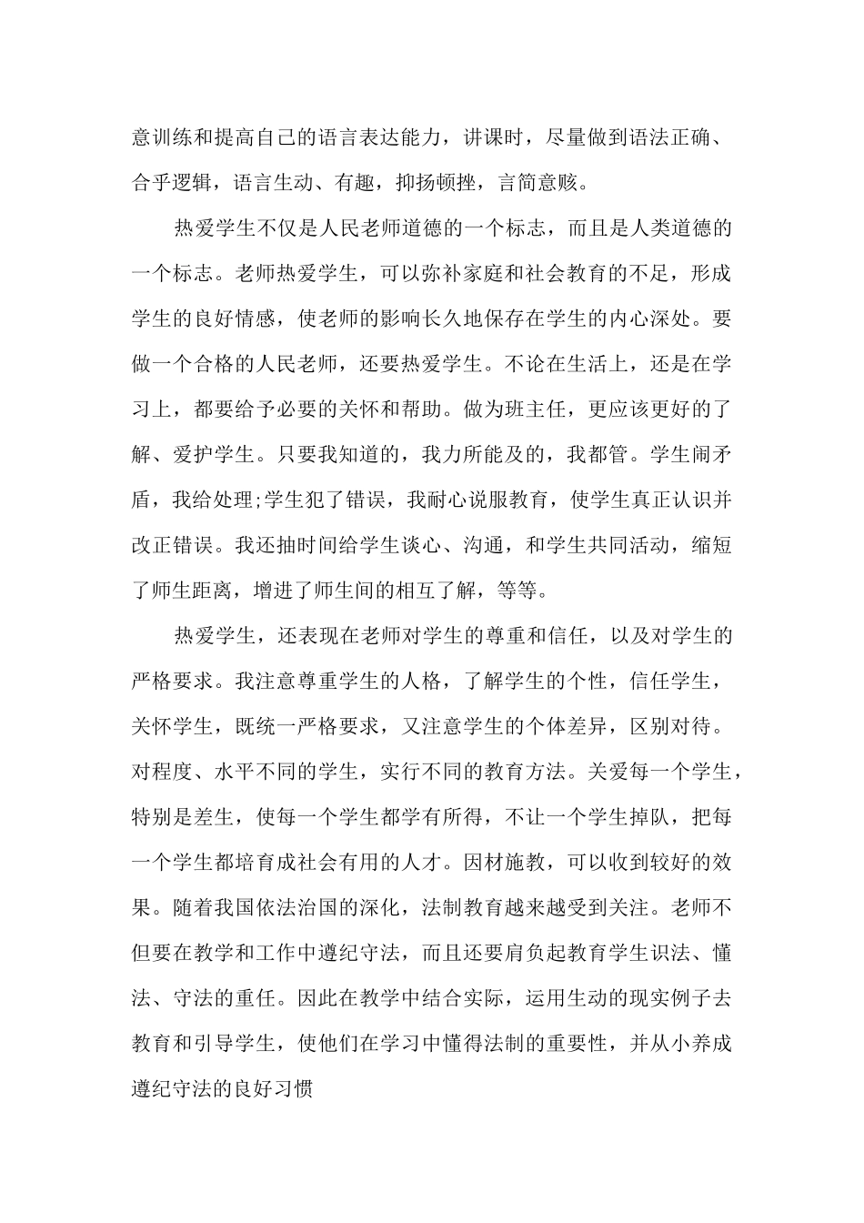 教师工作感悟及心得3009篇_第2页