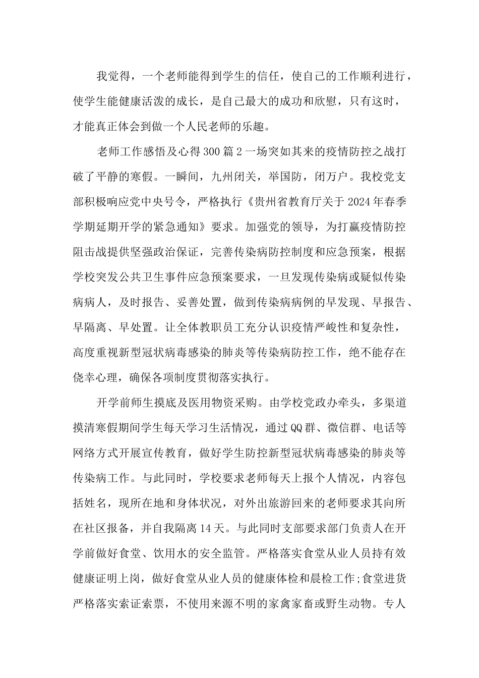 教师工作感悟及心得3009篇_第3页