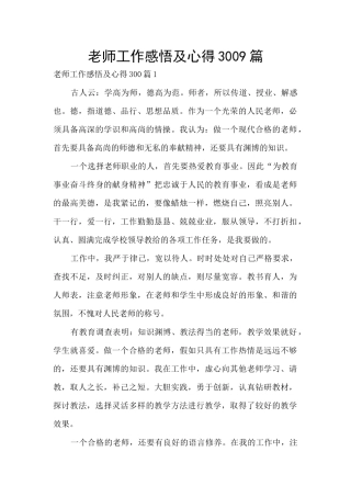 教师工作感悟及心得3009篇
