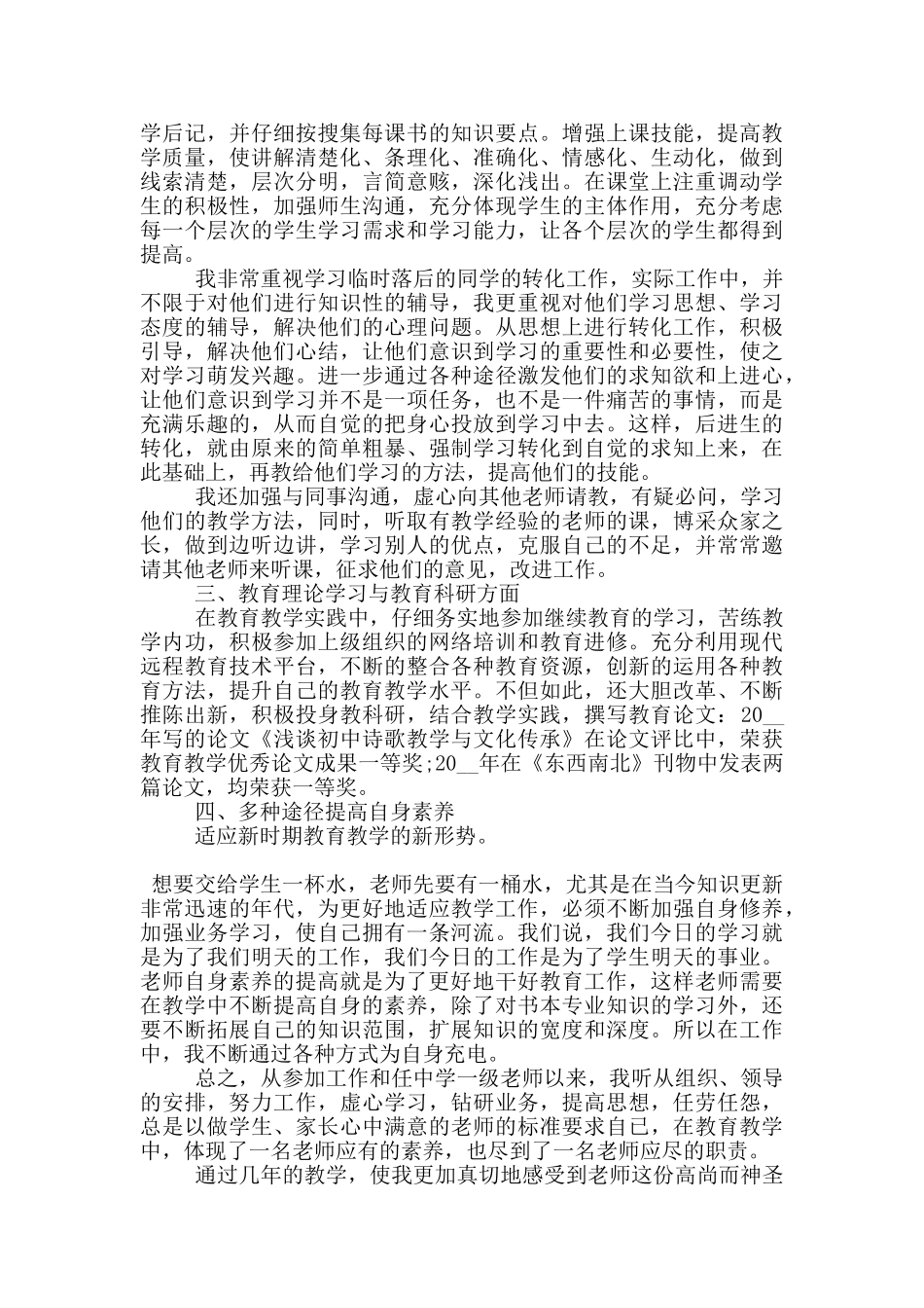 教师工作晋升职称述职报告范文5篇_第2页