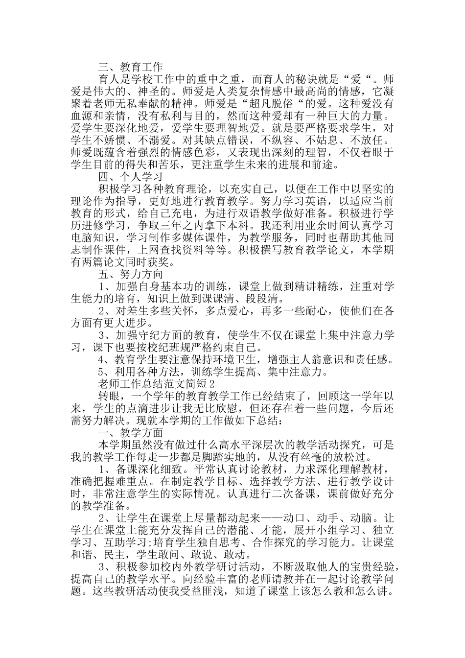 教师工作总结范文简短_第2页