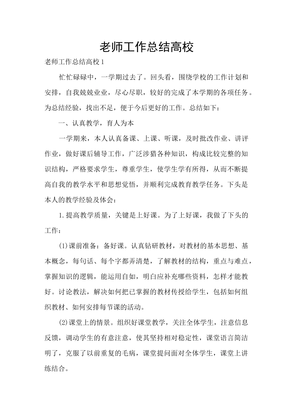 教师工作总结高校_第1页