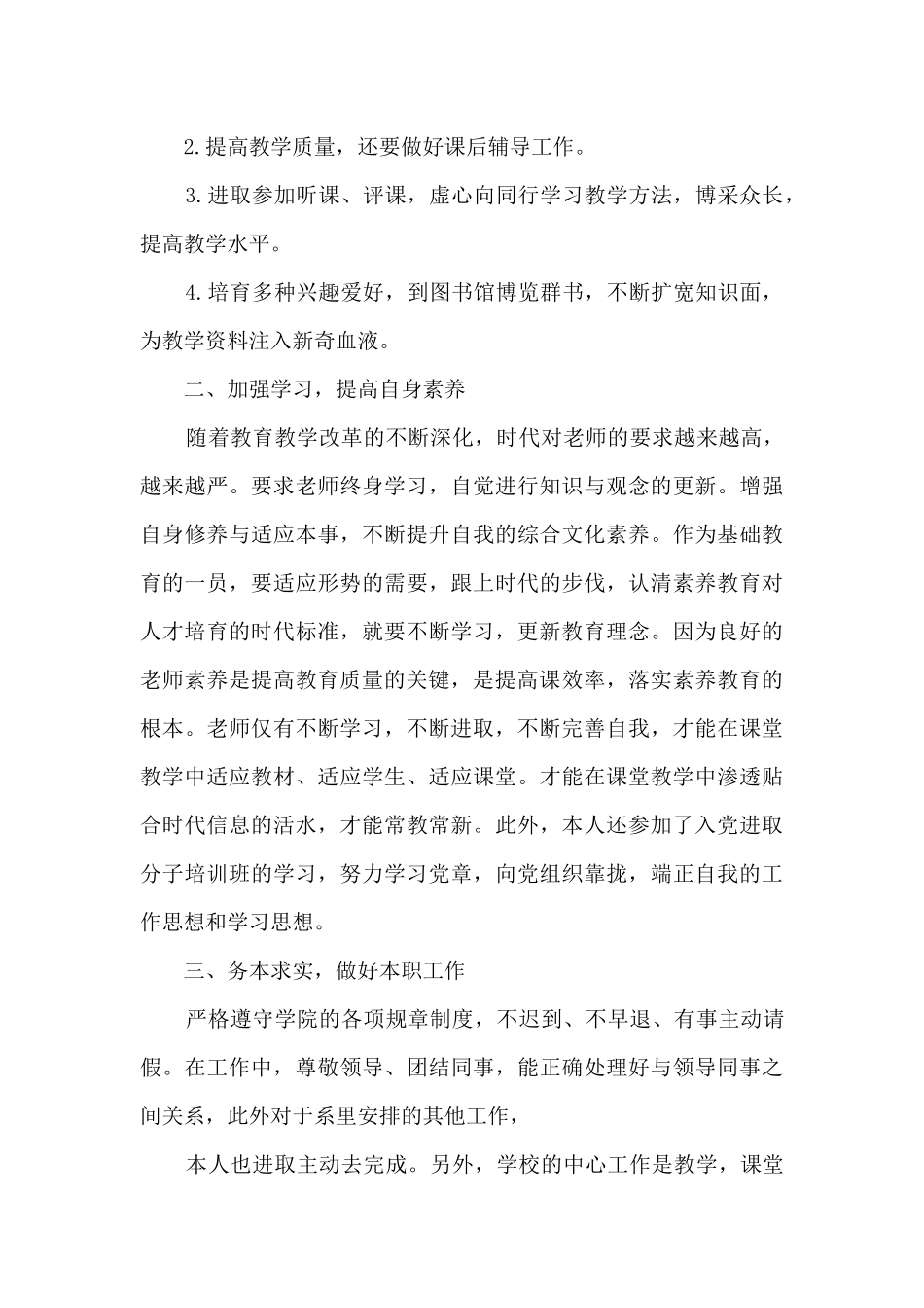 教师工作总结高校_第2页