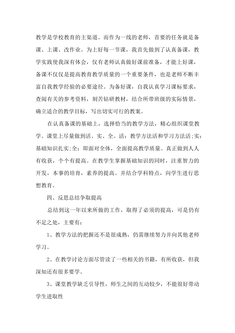 教师工作总结高校_第3页