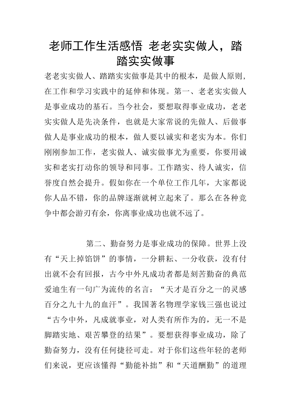 教师工作生活感悟_第1页