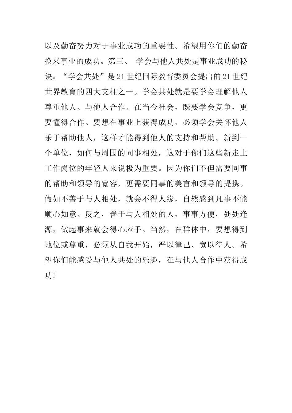 教师工作生活感悟_第2页