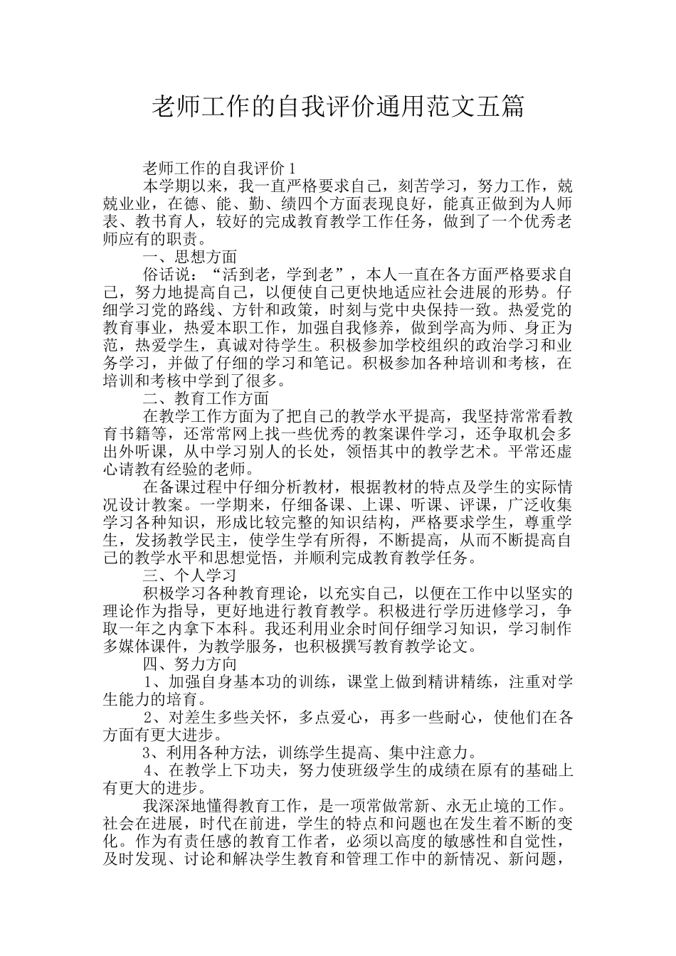 教师工作的自我评价通用范文五篇_第1页