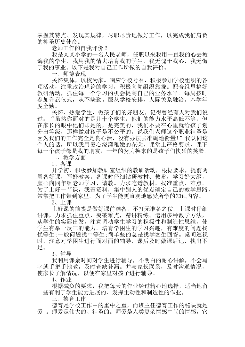 教师工作的自我评价通用范文五篇_第2页
