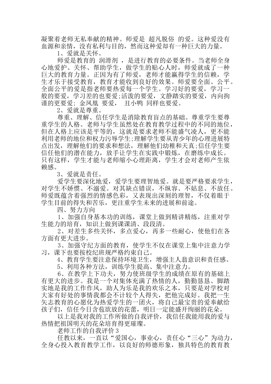 教师工作的自我评价通用范文五篇_第3页