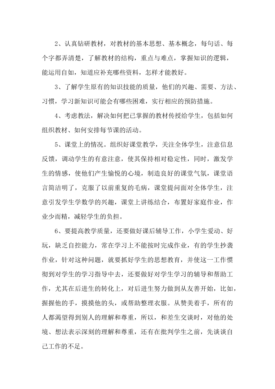 教师工作第一年总结5篇_第2页