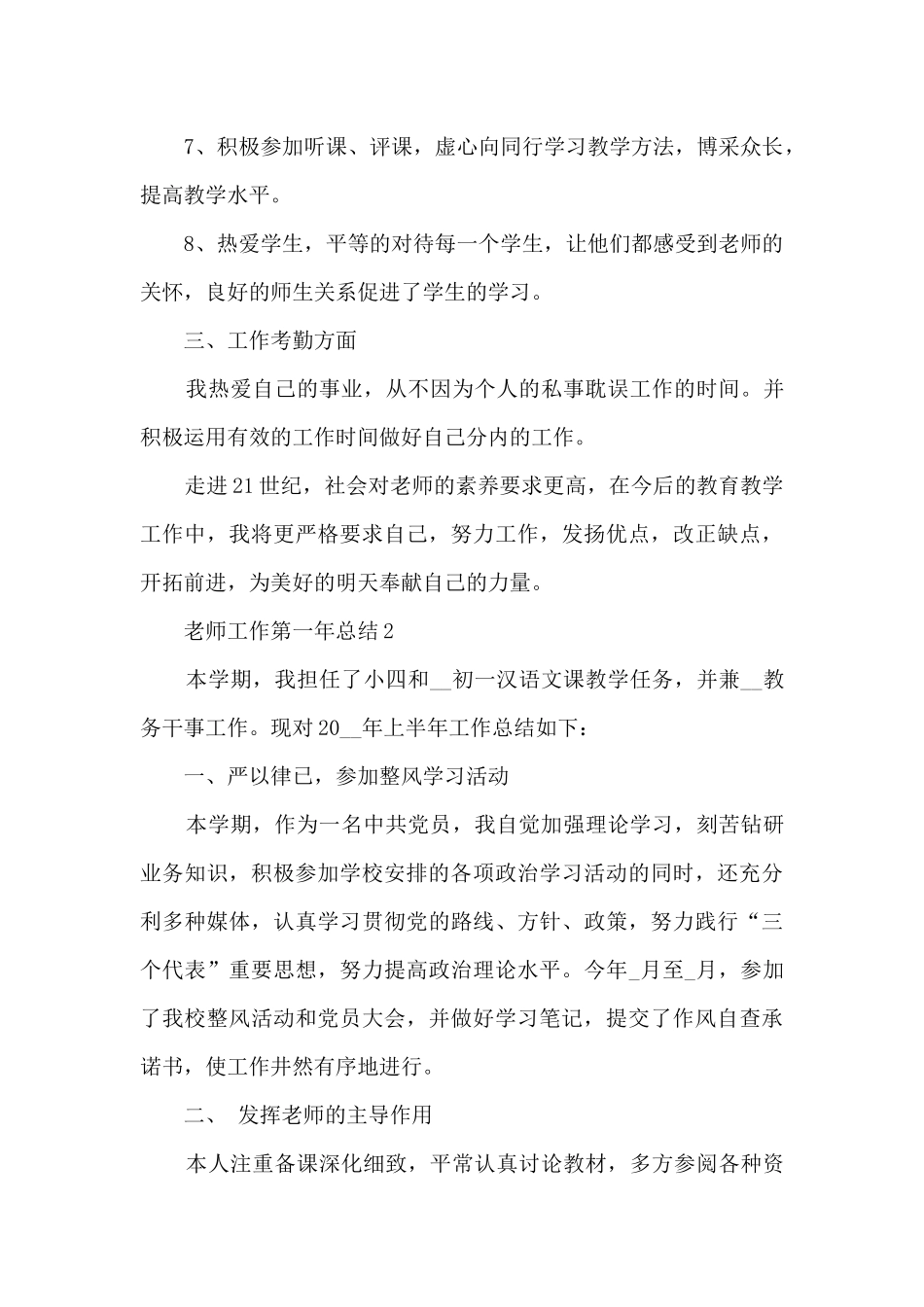教师工作第一年总结5篇_第3页