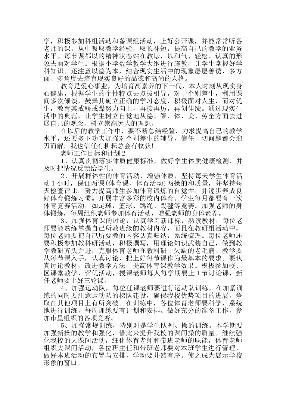 教师工作目标和计划_第2页